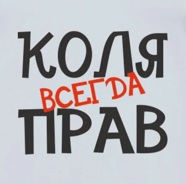 Николай 2 tweet media