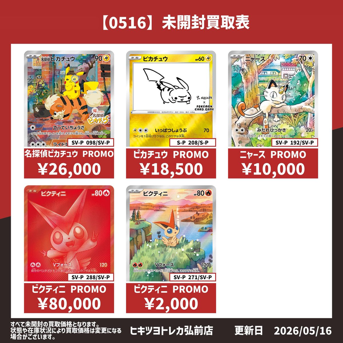 ポケモンカード買取表(素体/未開封/バラパック) Nのゾロアークex SAR