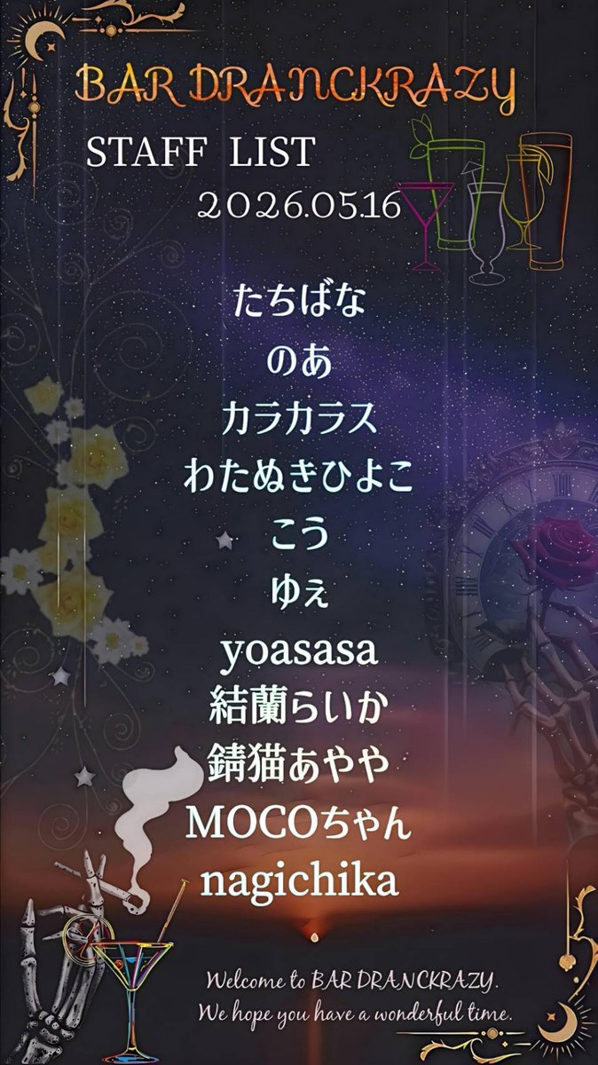 GONTA_KUREKUN's tweet photo. ＼\ #BARDRK イベント99回目🍷/／

20分前から待機OKですが15分前に整列を開始しますのでご新規様も常連様もお早めにお集まりください 沢山のお客様をお待ちしております

5/16(土)
OPEN:22:40
CLOSED:翌1:00

参加方法はグループに参加後、時間になったらインスタンスにJOIN
https://t.co/0ko5xWHfC0 https://t.co/SmylSDqi9w