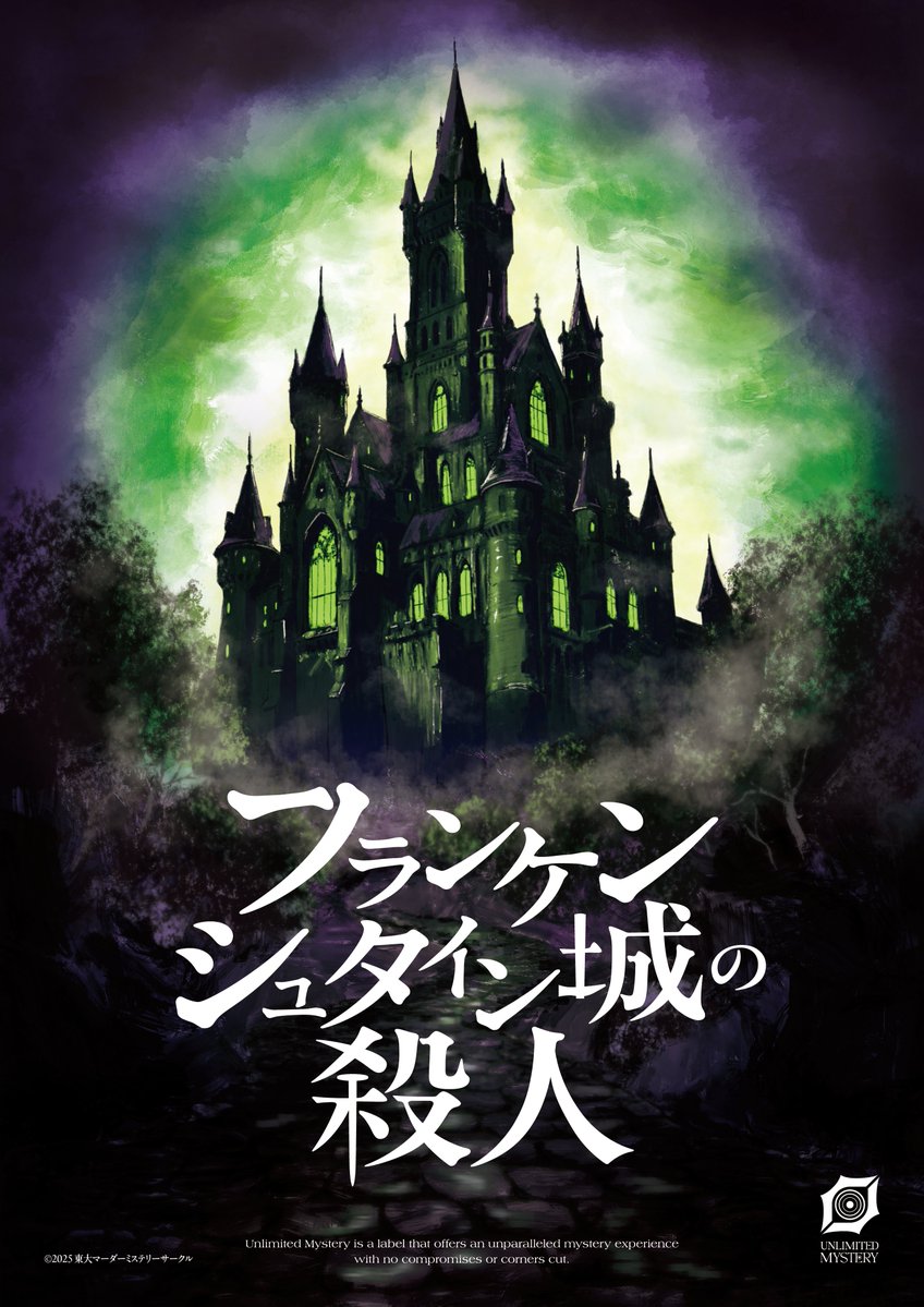東大マーダーミステリーサークル tweet media