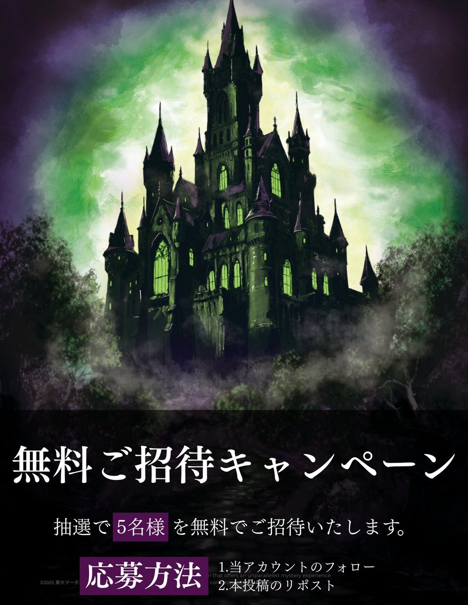 東大マーダーミステリーサークル tweet media