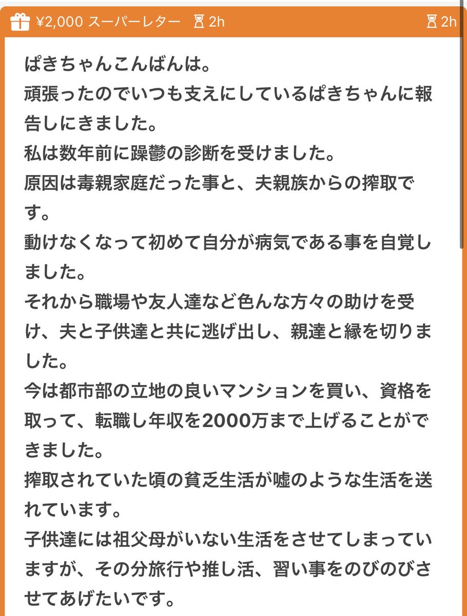 p_ka2295079's tweet photo. 躁鬱でパート主婦だったけど転職して年収2000万になった方からです🥹🥹

すごいよ、、🥹🥹並大抵の努力じゃ辿り着けない年収だゆ🥹🥹本当にすごい🥹🥹✨✨
同時にここまで能力がある人でも環境が悪かったり心無い人の近くにいると病気になったり追い詰められるんだと再確認したゆ🥹🥹本当に頑張ったね🥹🥹
旦那さんとお子さんと一緒にながられて本当に良かった。これからは搾取に怯えずのびのびと自分の人生と家族の幸せを楽しんで欲しいゆ🥹🥹