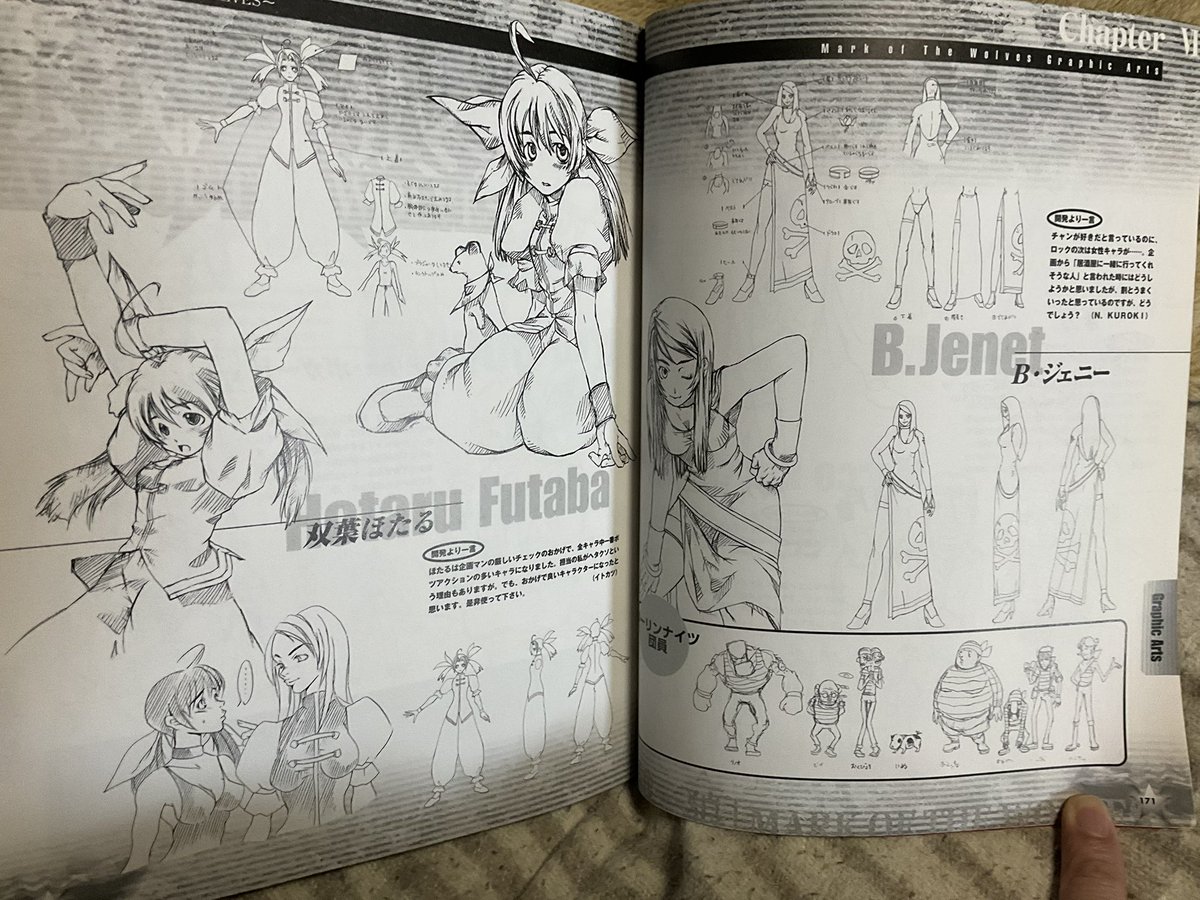 餓狼MARK OF THE WOLVES 公式ガイドブック? とても今更だけれど、げと 