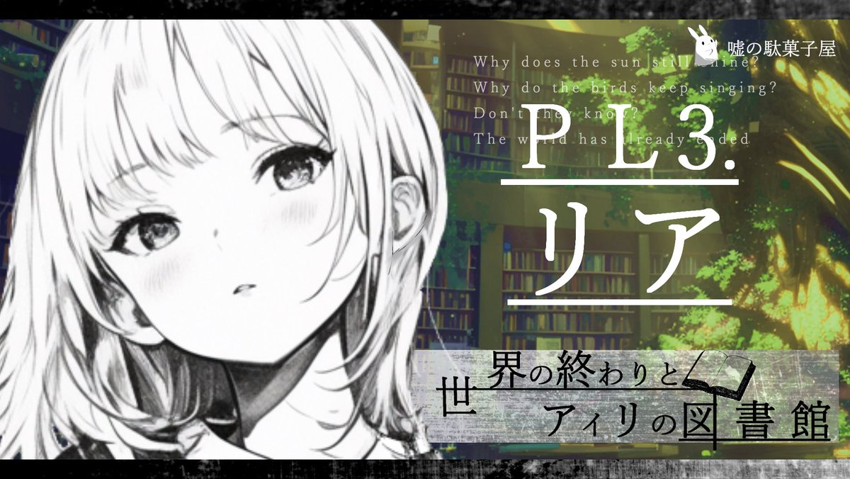 mtkn_v3's tweet photo. マーダーミステリー【世界の終わりとアイリの図書館】📕
お疲れ様でした‼️

GM：あめのあめ
PL1 イタル：むぎ
PL2 ソウスケ：せし
PL3 リア：かの
PL4 リン：ピウイ
PL5 アマノ：とぱあず
PL6 タビ：ほむ

めちゃめちゃ面白かった🫶
ありがとうございました꒰՞o̴̶̷̤ᾥo̴̶̷̤՞꒱ https://t.co/XHsDp2z0Bt