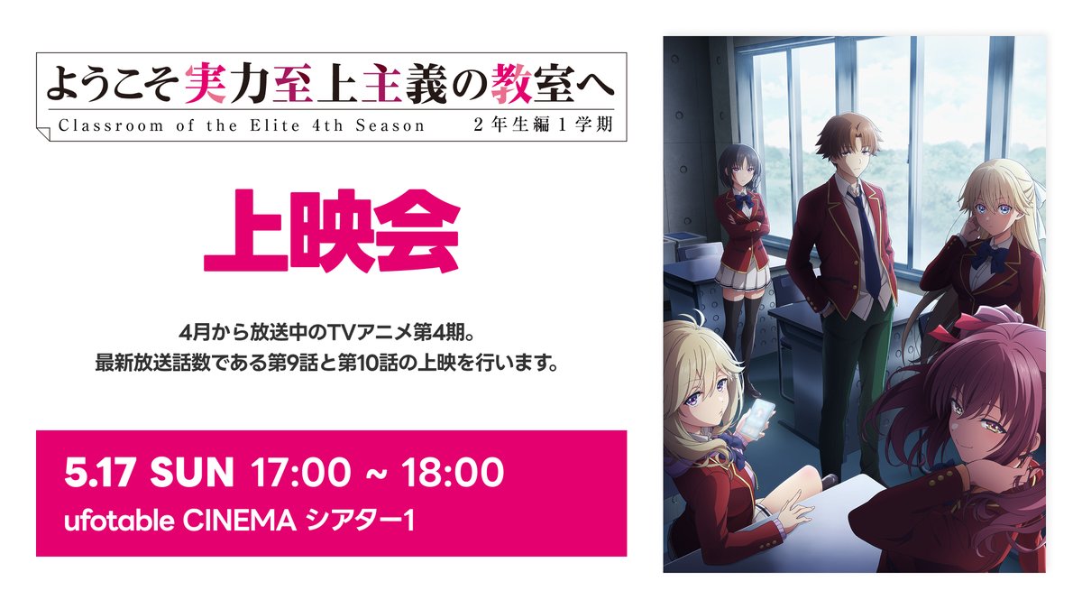 ようこそ実力至上主義の教室へ』公式＠3年生編4巻5/25発売!TVアニメ4