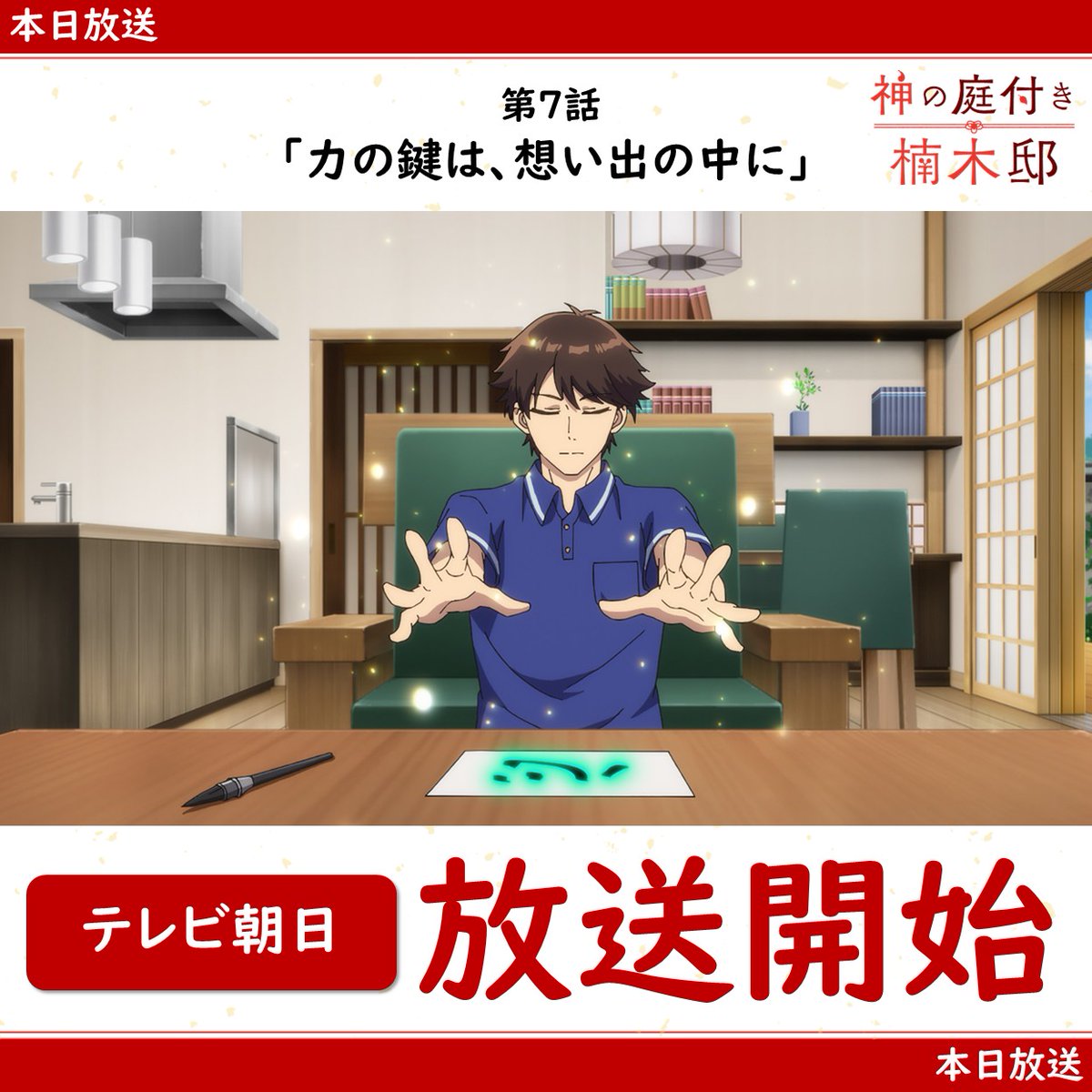 Kusunoki''s Garden of Gods 第7話 ツイート画像 1