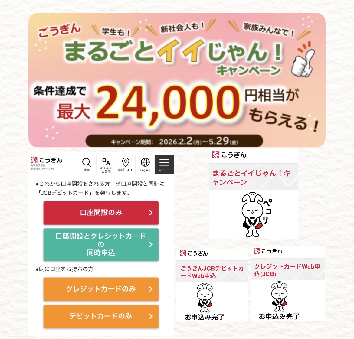 omoticat_meru's tweet photo. DanDanBANKやりました💪
30万用意して、1人23,000円分狙います。

夫婦でやるぞ！46,000円分…💰

☑️5/29までに口座開設 5/31時点で残高10万円以上 → 8月末 2,000円入金予定
☑️クレカ 初年度無料※次年度から年会費あり
入会月含む3ヶ月以内に10万円利用
→ 8月末新規入会特典1,000P
→ 10月末 利用特典 最大10,000P
☑️デビット 入会月含む3ヶ月以内に10万円利用
→ 10月末 10,000P

給与はスルーします。
クレカはスマリボ用にJCBにしました。