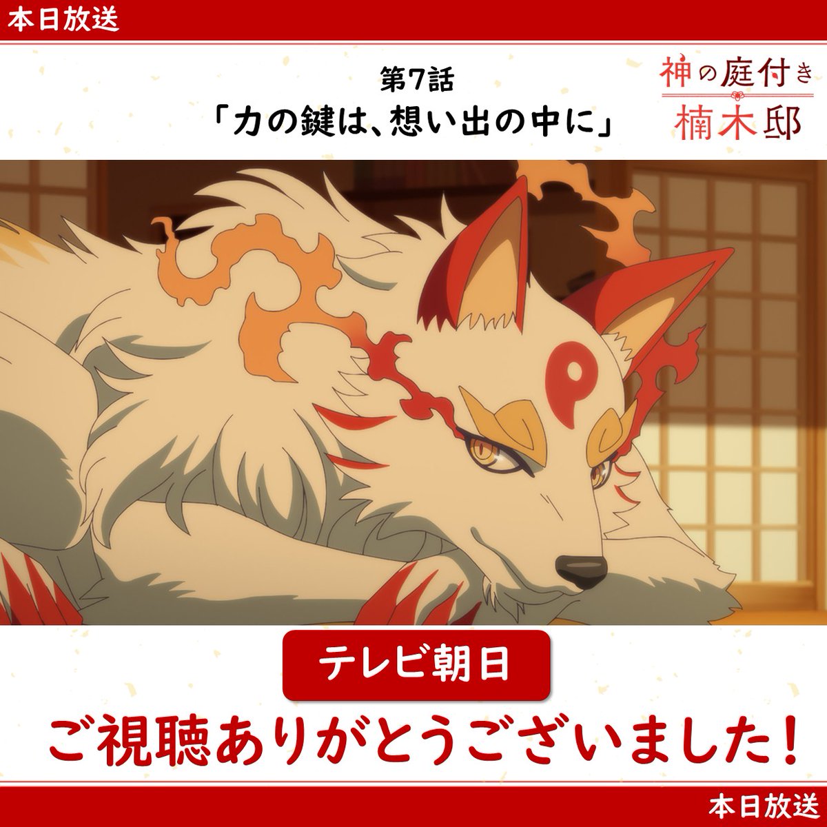 『神の庭付き楠木邸』 第7話 自らの力を使いこなせない葛藤に直面しながら、子供時代の記憶へと旅する反応画像1