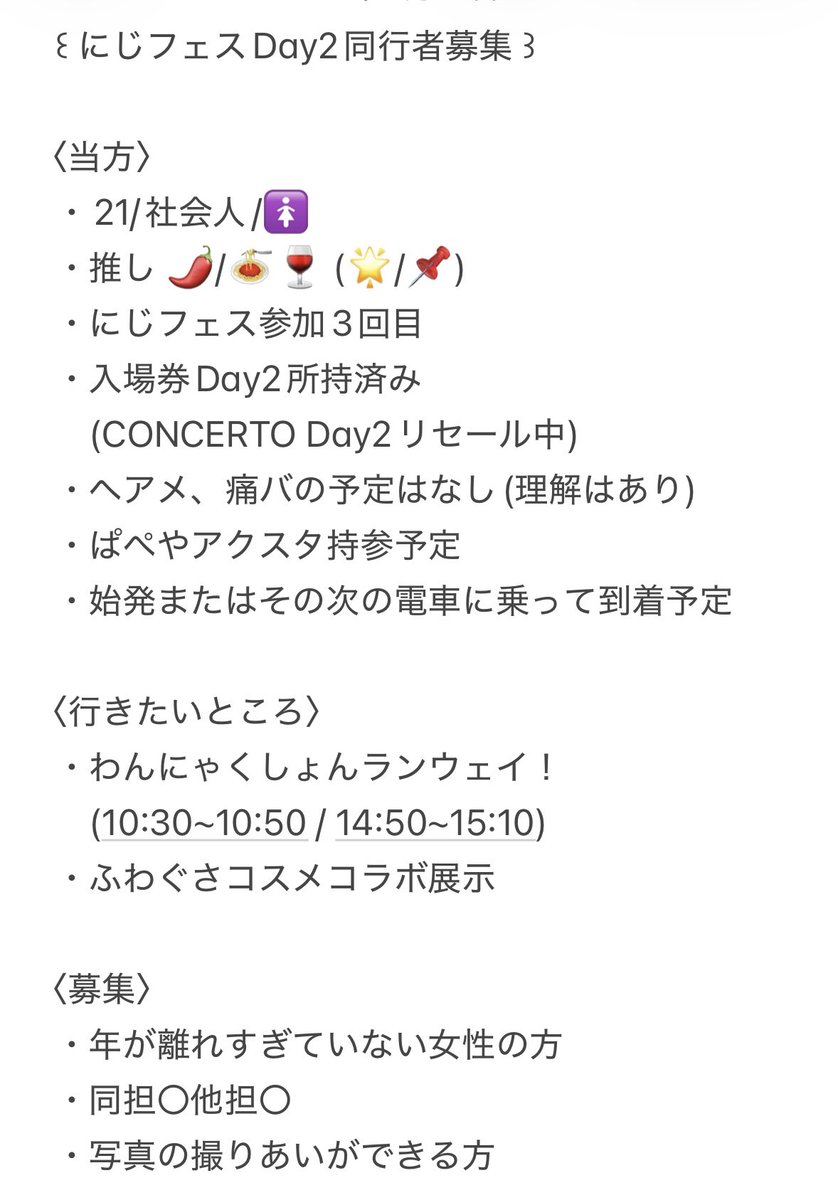 24tslvg's tweet photo. にじフェス2026 Day2 5/17 同行者募集

1人で参加するため同行してくださる方を募集します！
リプやDMにてお気軽にお声掛けください🙏🏻

#にじフェス同行者募集
#にじフェス同行者 https://t.co/1akQzr8Gy1