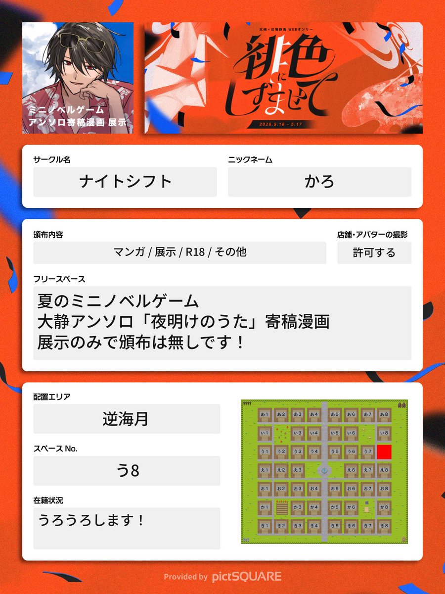 vm8l2f's tweet photo. #緋色にしずませて_サークル参加シート
ゲーム絶賛制作中です！！展示のみなのでゆっくり見にきてください🎶 https://t.co/sENN2UEd7A