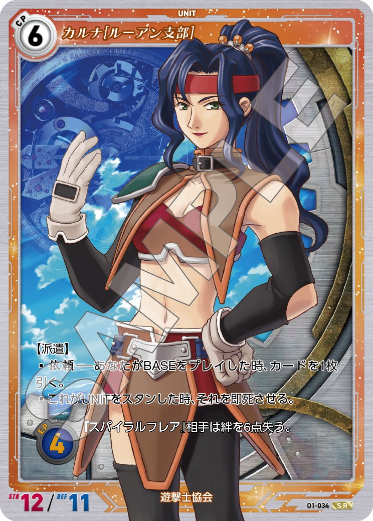 TCGCOLTD's tweet photo. #軌跡tcg #軌跡
12日後に発売の「 軌跡TRADING CARD GAME Remastered」でプレゼントキャンペーンを開催中!
このアカウントをフォローして、このポストをリポストをしたアカウントへ、抽選で【カルナ[ルーアン支部]】を1枚とブースター1パックをお送り致します!
プレゼント詳細と収録カード詳細は固定ポストからどうぞ!