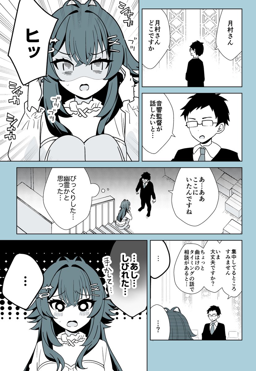 ライブ前のP手毬 