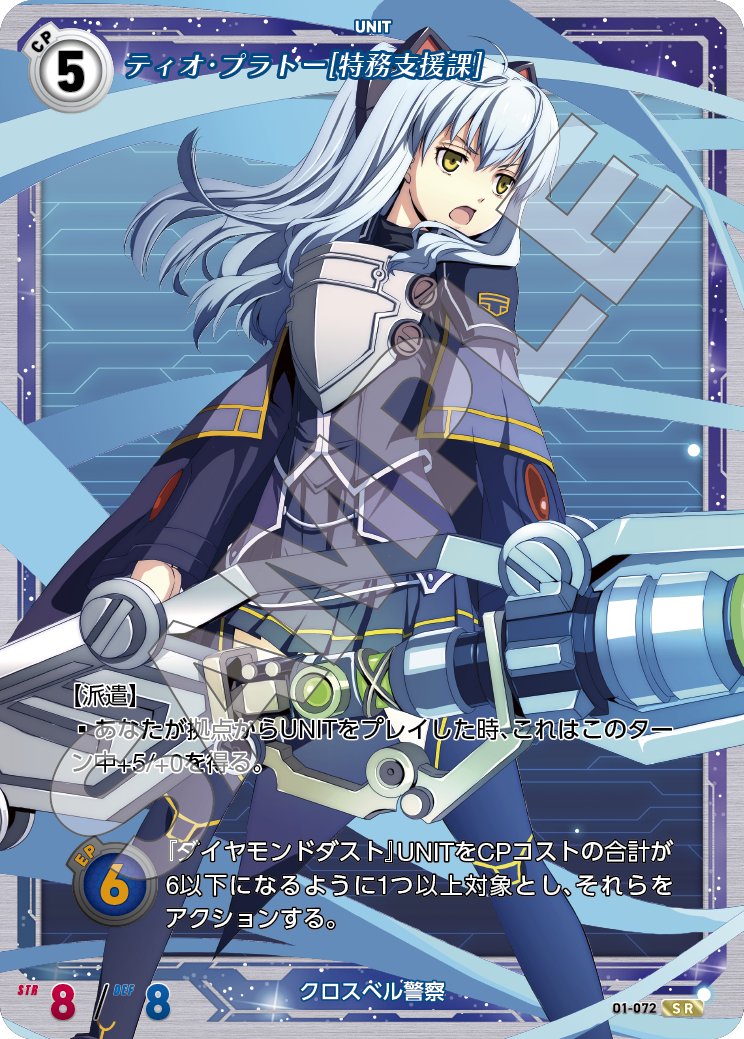 軌跡TCG ティオ・プラトー[特務支援課] シークレットレア 軌跡tcg #軌跡 発売日まであと17日!「 軌跡TRADING CARD GAME