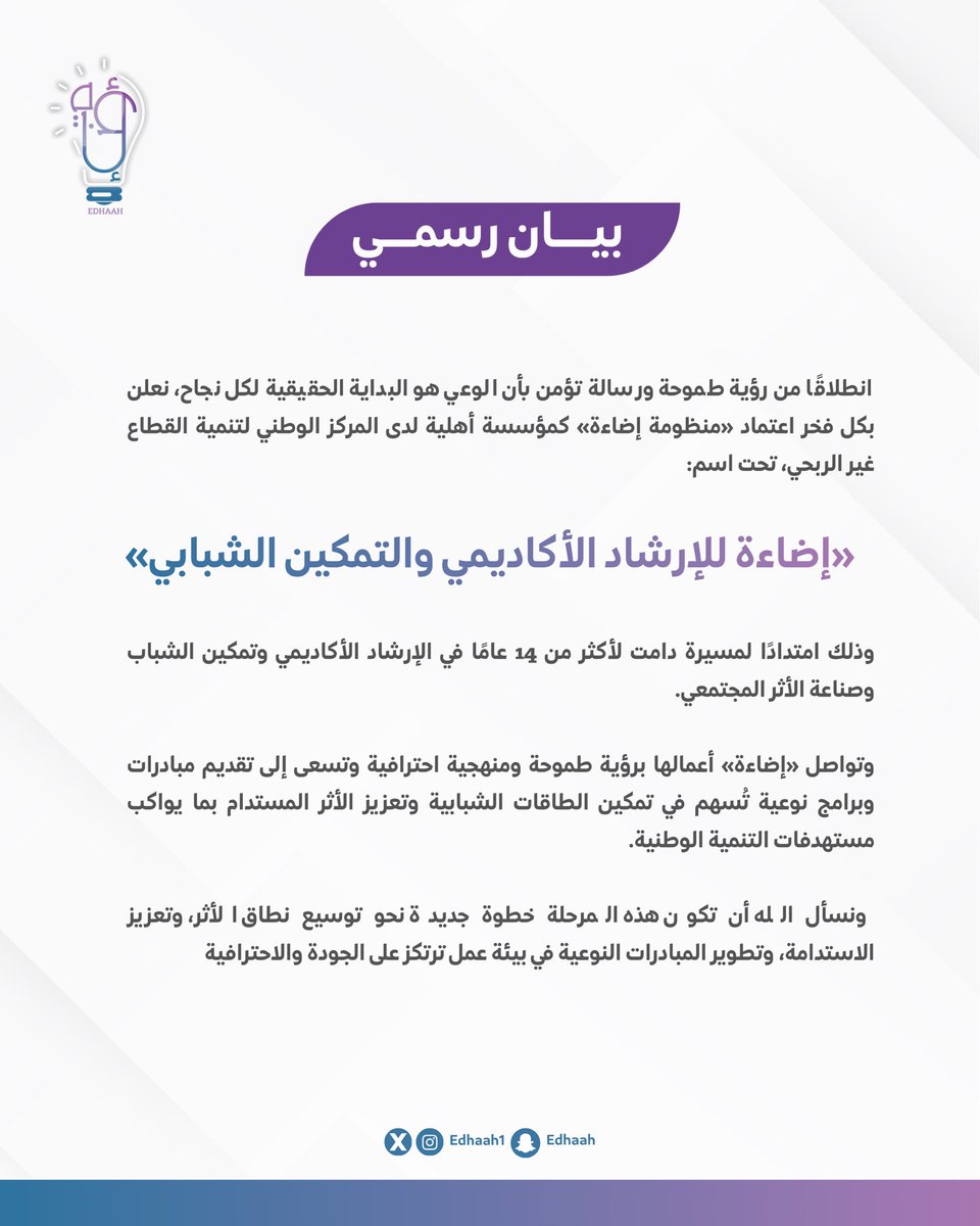 مؤسسة إضاءة💡 tweet media