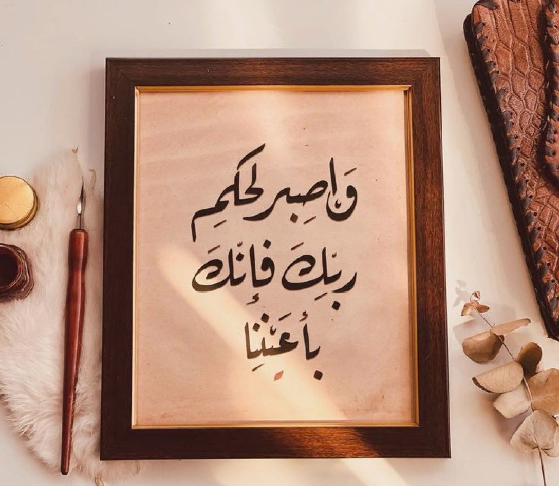 7hkmaa's tweet photo. فَإِنَّكَ بِأَعْيُنِنَا🤎.. https://t.co/FHteAL9iH1