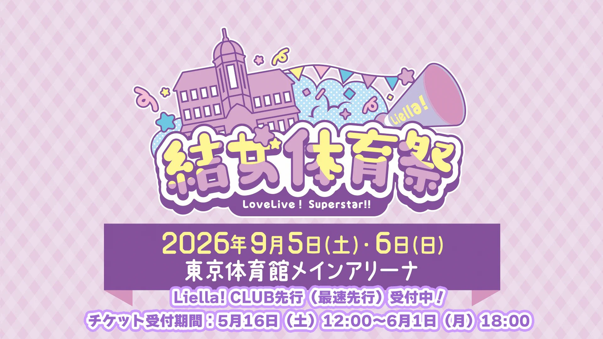 ラブライブ！スーパースター!!／Liella!公式 on X: 