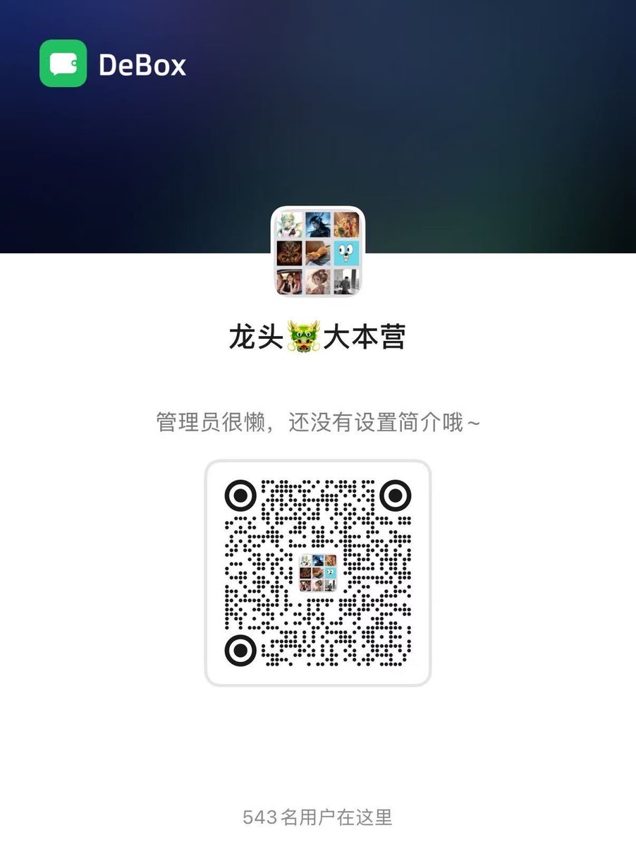龙头 tweet media