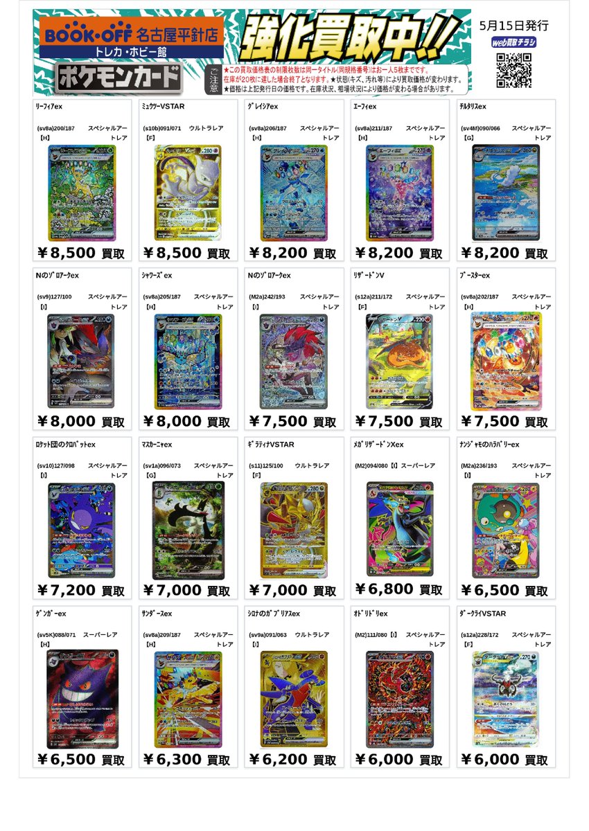 ポケカ ポケモン 高レア買取表になります✨✨ 当店では、ポケカの買取