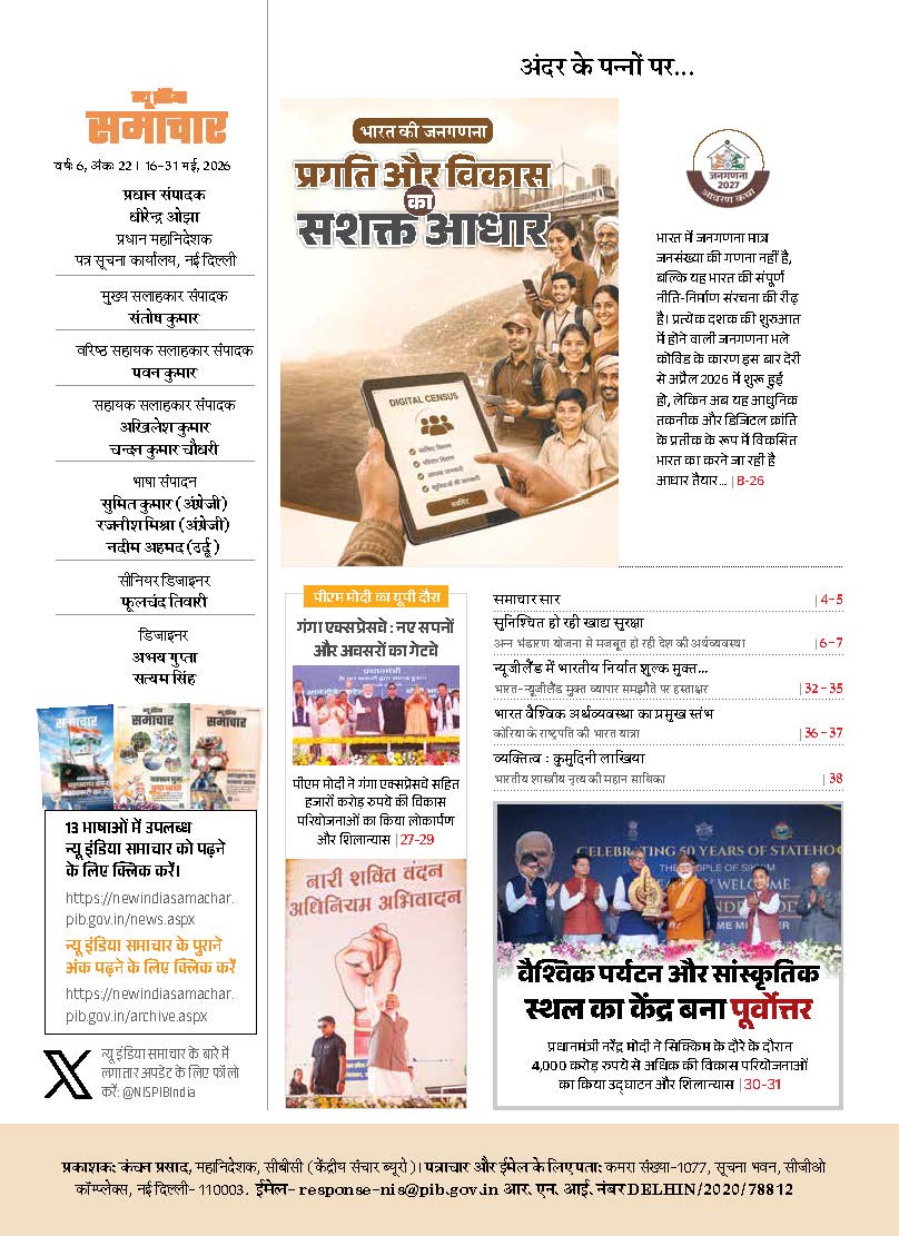 New India Samachar tweet media