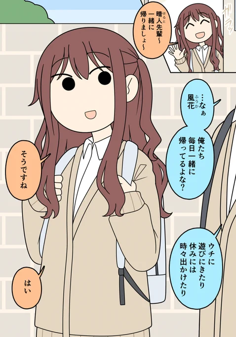 『付き合っていない先輩と後輩』(再掲まとめ)
【1/4】 