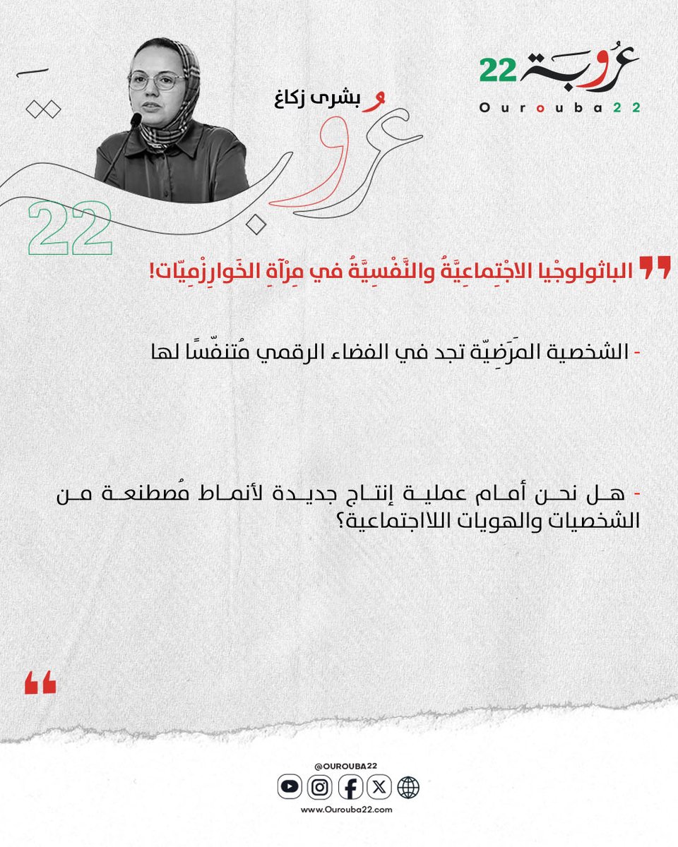 Ourouba22 عروبة٢٢ tweet media