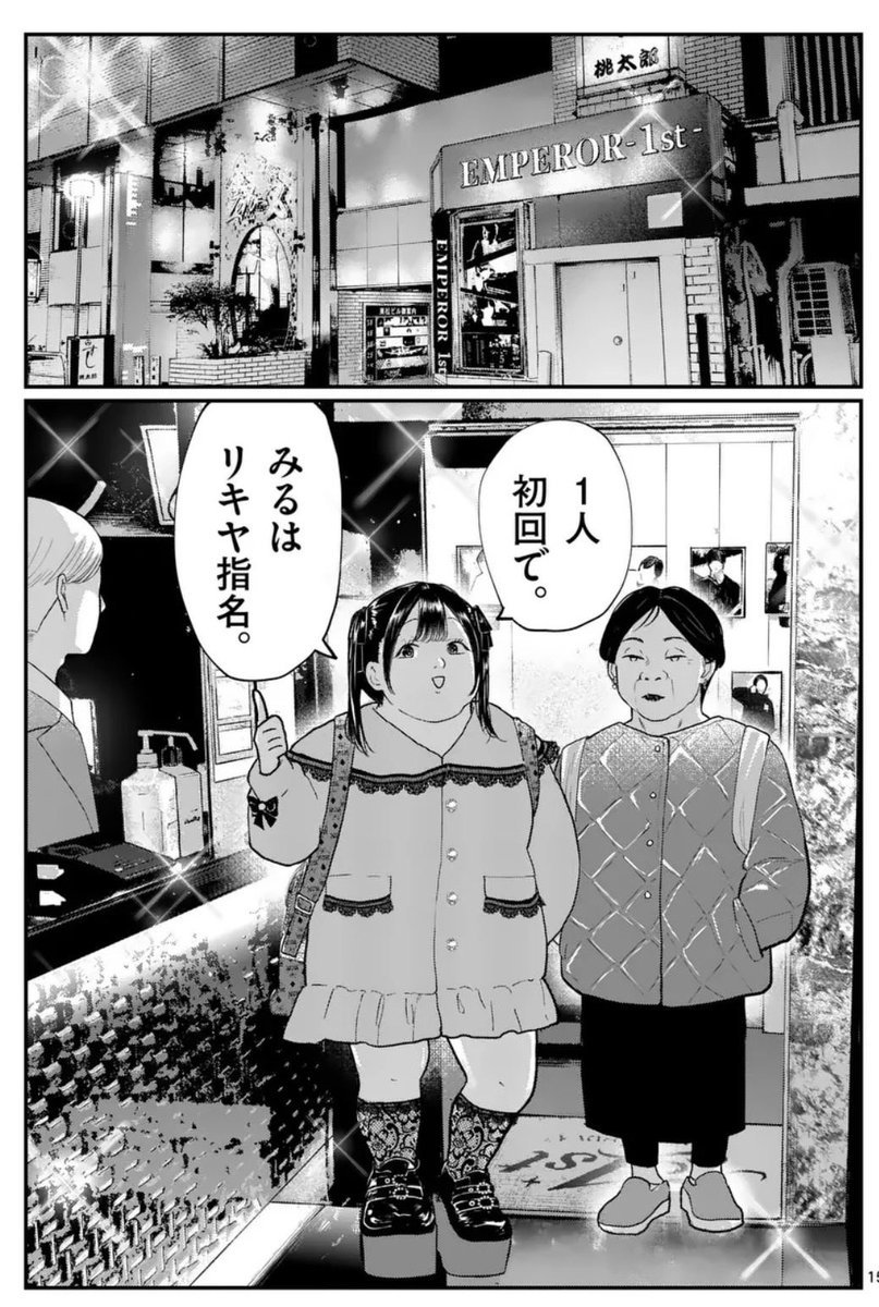 地雷系女子VSおばさん⑤ 