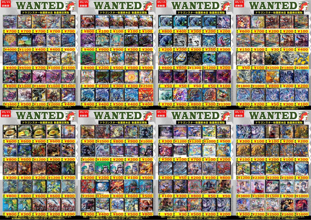 デュエマ 高価買取情報！】 🔥明日からの買取表です！🔥 真気楼と誠偽