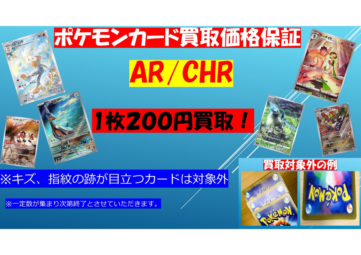 AR・CHR 200枚 被り無し ポケモンカードゲーム 200種 100枚以上 ポケカ ＃ポケモンカード ＃買取 ⚡ポケカ最低買取保証⚡ AR・CHR 200