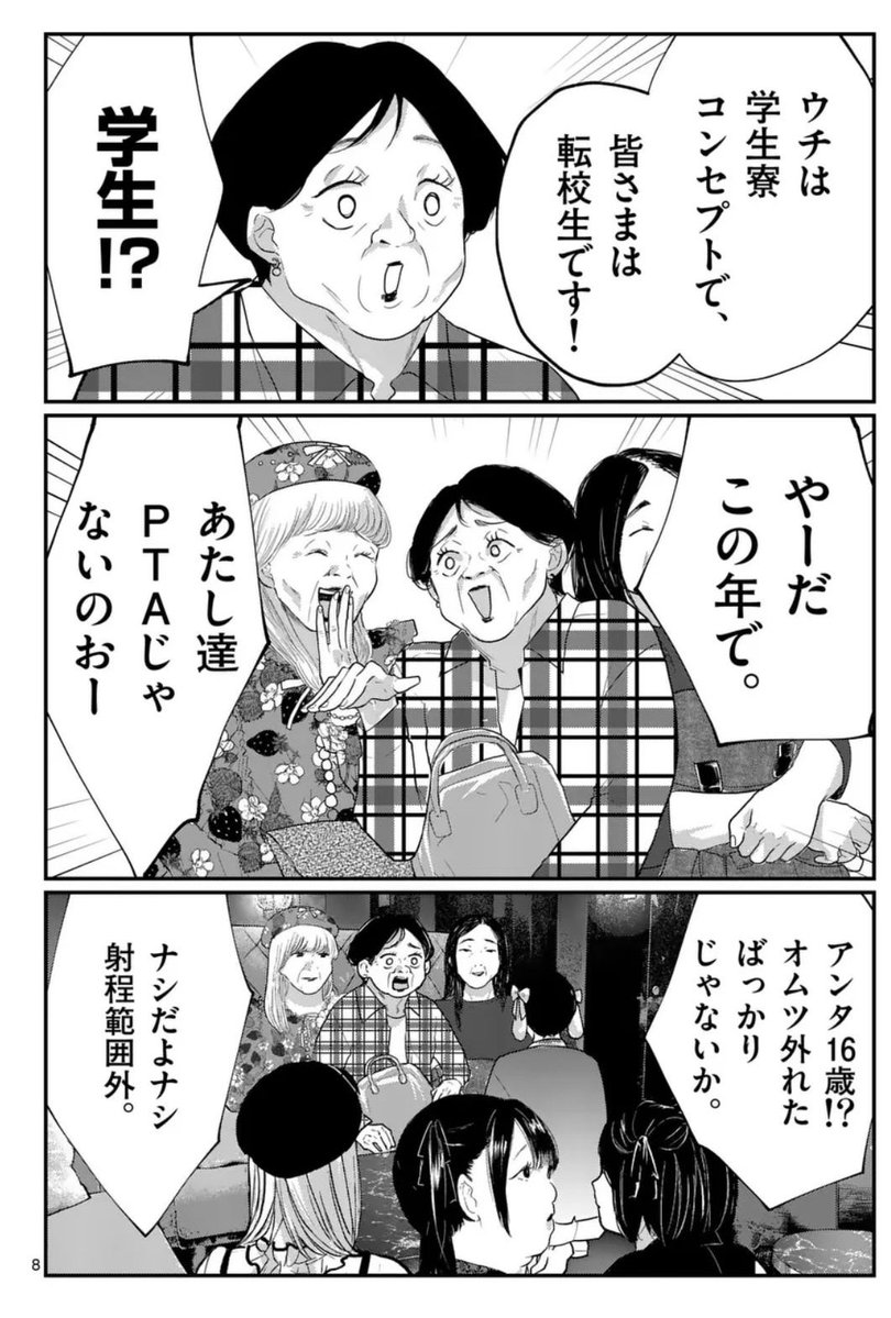 地雷系女子VSおばさん③ 