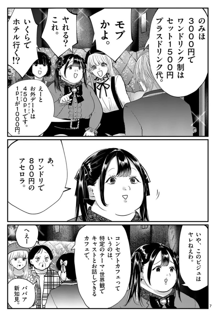 地雷系女子VSおばさん③ 