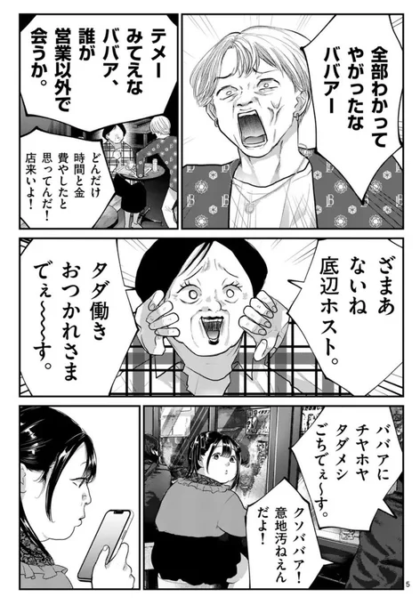 地雷系女子VSおばさん③ 