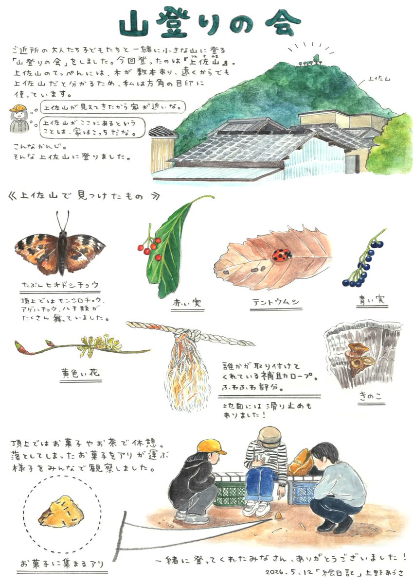 madowoakeru_'s tweet photo. 上野あづさの絵日記を更新しました！ 
▷▷「山登りの会」⛰️🦋🌿

過去の絵日記はこちらから
https://t.co/dLBeBxyipg https://t.co/BaId5CQoMf