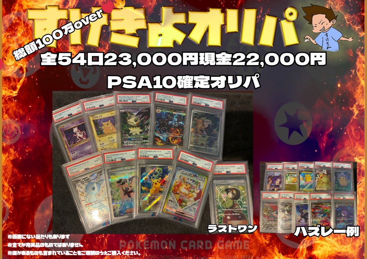 PSA10確定オリパ販売中です！！！