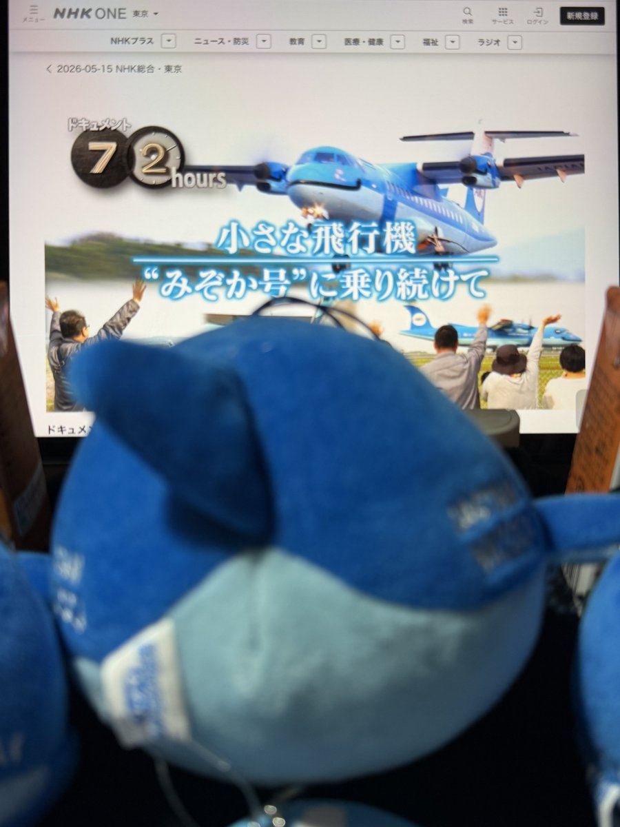 📣始まったよ‼️ #ドキュメント72時間 小さな飛行機 “みぞか号”に乗り