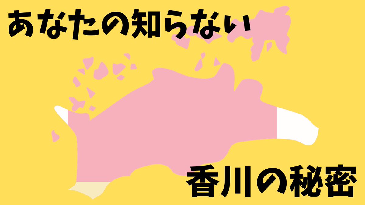 Kaiwagi_Ayusa05's tweet photo. 香川県に来なさい
そうです。ヤドンです。
※嘘です。 https://t.co/pw4ldQuZOf