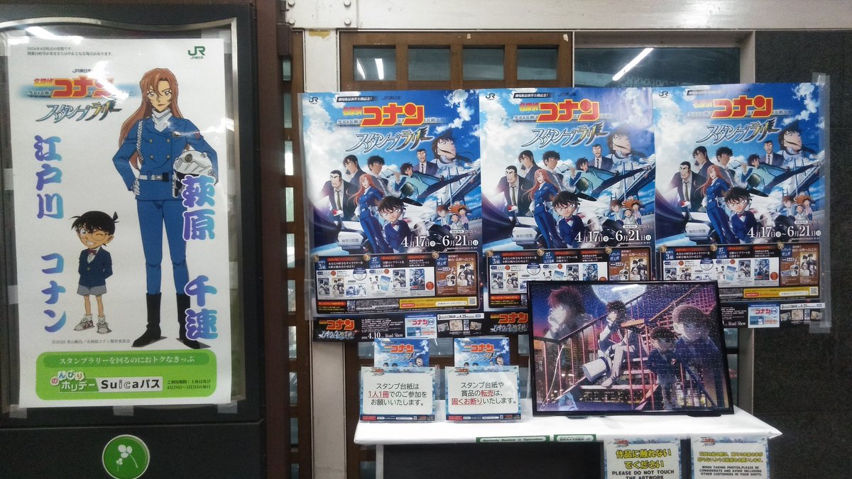 mi090445's tweet photo. 四ツ谷も力が入っておるのお😁
#名探偵コナン 
#名探偵コナンハイウ���イの堕天使 
#JR東日本 #四ツ谷駅 https://t.co/gAvKr6R88b