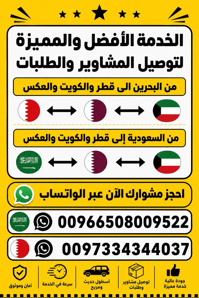EsamBoomar's tweet photo. #توصيل_مشاوير_الى قطر.
#توصيل_مشاوير_الى الكويت.
#توصيل_مشاوير_الى البحرين.
#توصيل_مشاوير_الى السعودية.
خدمة مميزه وسريعه للتوصيل 
احجز مشوارك الآن عبر الواتساب 
https://t.co/OMlRiIJ2Cw https://t.co/Lj2sGah7Ht