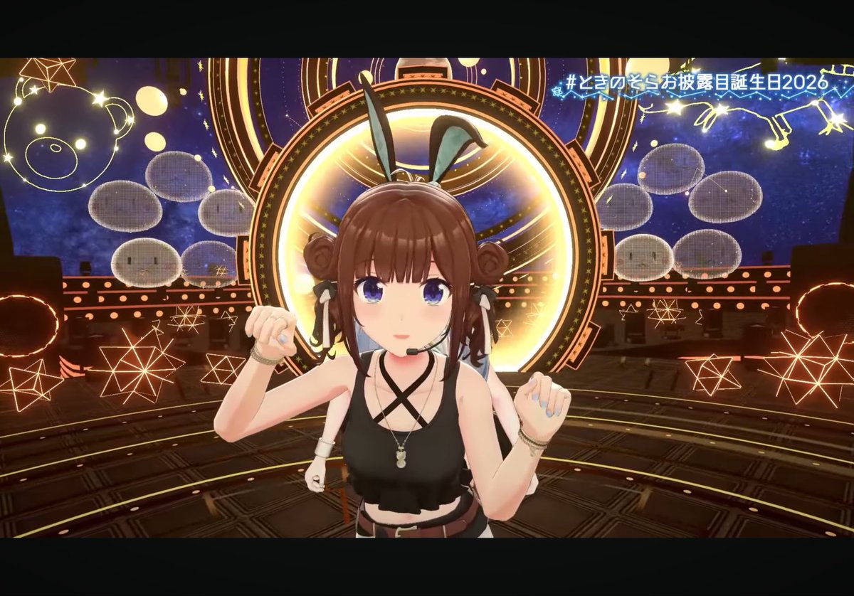 ときのそらお披露目誕生日2026 お疲れ様！ そして誕生日おめでとう