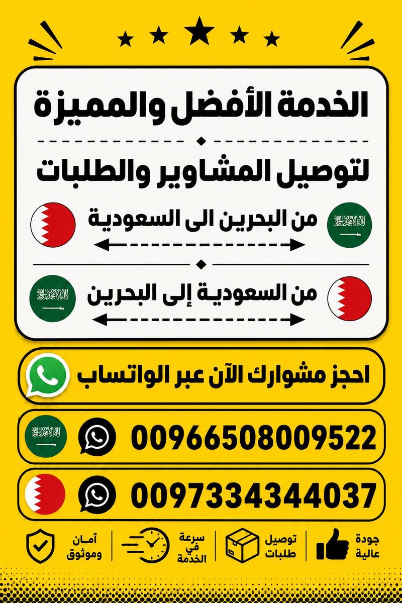 EsamBoomar's tweet photo. #توصيل_مشاوير_الى قطر.
#توصيل_مشاوير_الى الكويت.
#توصيل_مشاوير_الى البحرين.
#توصيل_مشاوير_الى السعودية.
خدمة مميزه وسريعه للتوصيل 
احجز مشوارك الآن عبر الواتساب 
https://t.co/OMlRiIJ2Cw https://t.co/Lj2sGah7Ht
