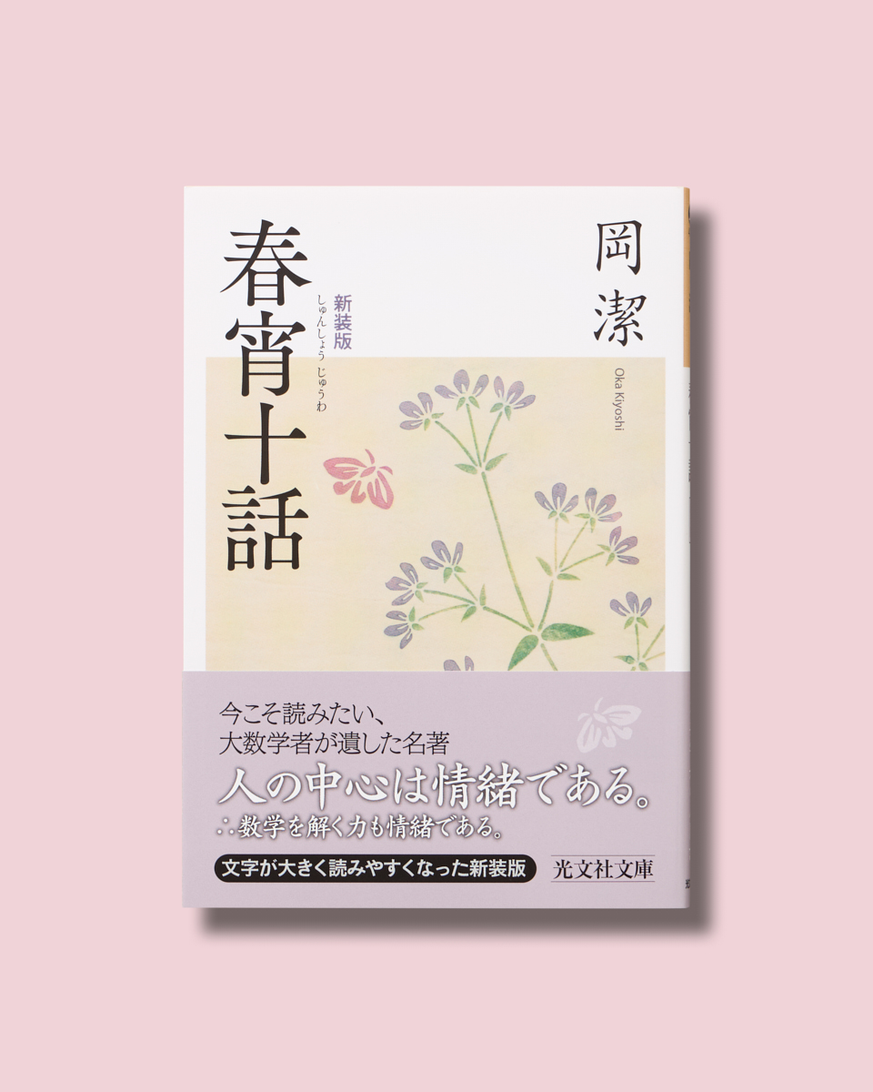 光文社文庫 tweet media
