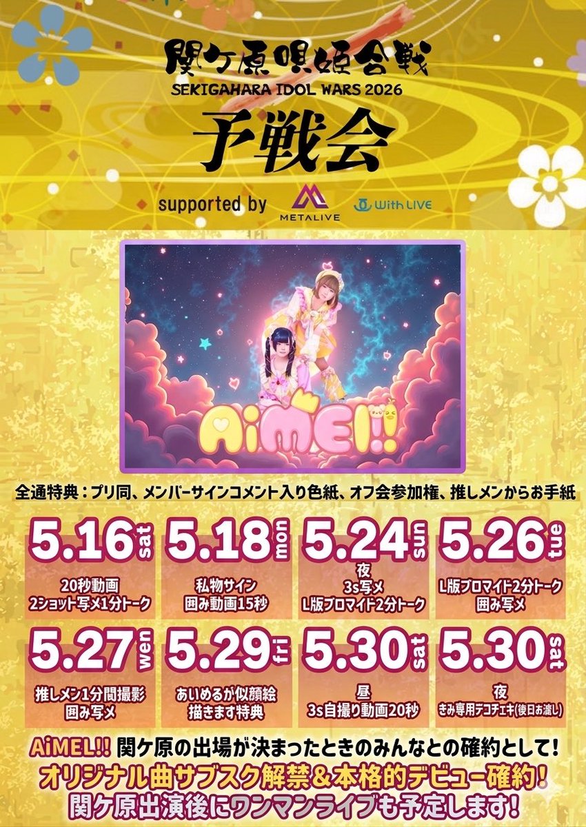 AiMEL!!-あいめる-【公式】プレデビュー中 tweet media
