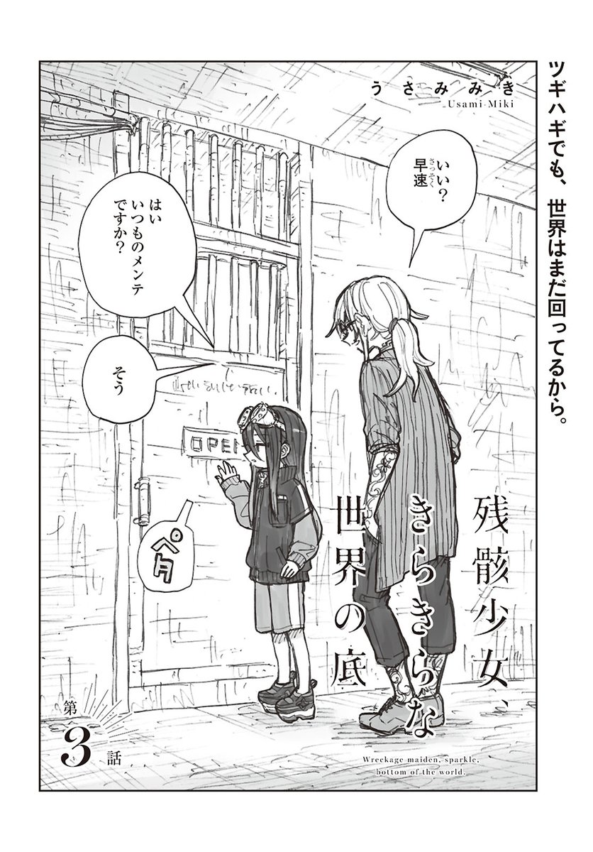 本日発売のコミック百合姫(@yh_magazine)さん7月号にて「残骸少女、きらきらな世界の底」第3話が掲載されております。読んでいただけたら嬉しいです! 