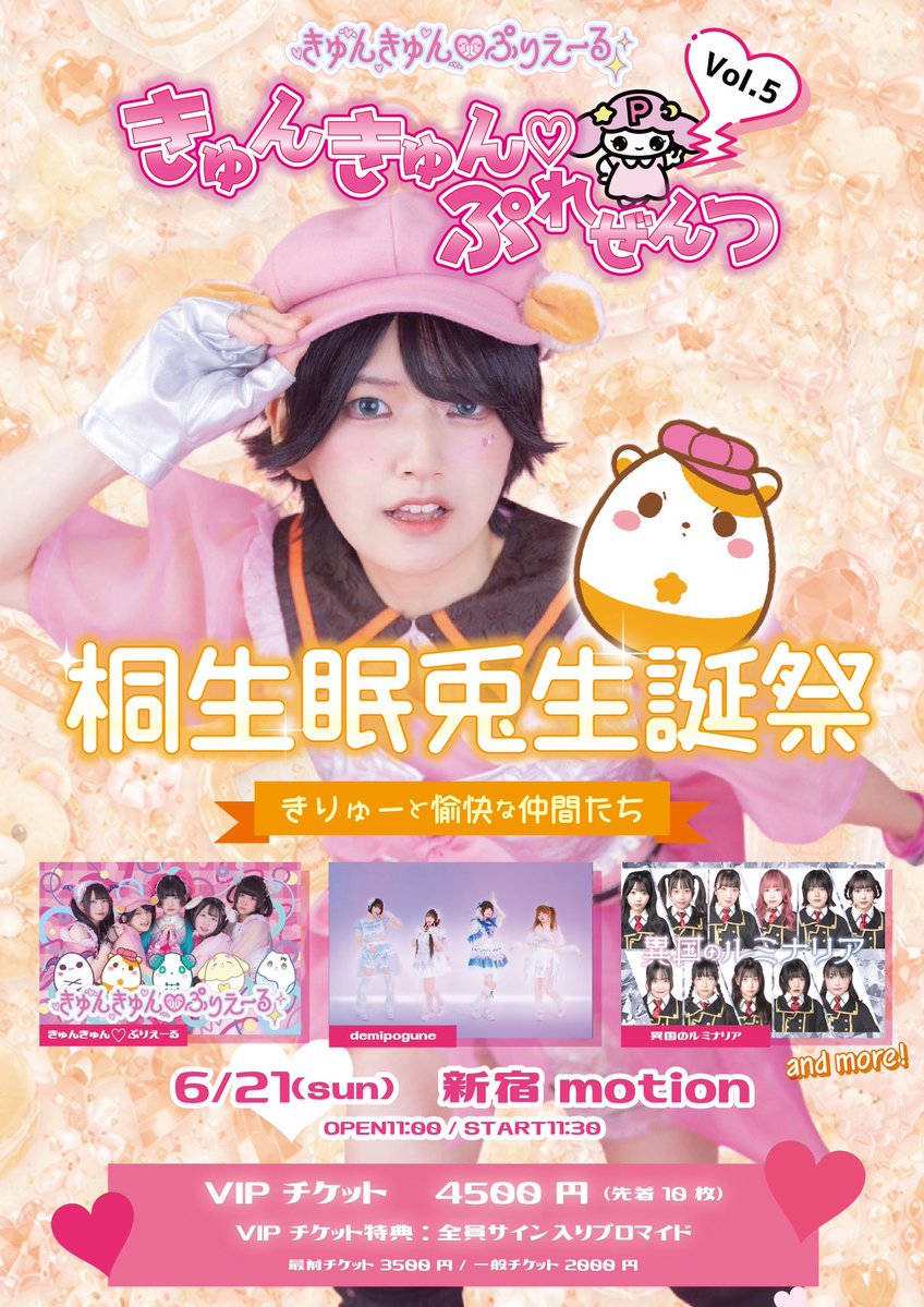 きゅんきゅん♡ぷりえーる (@KCIG_Project) / Posts / X