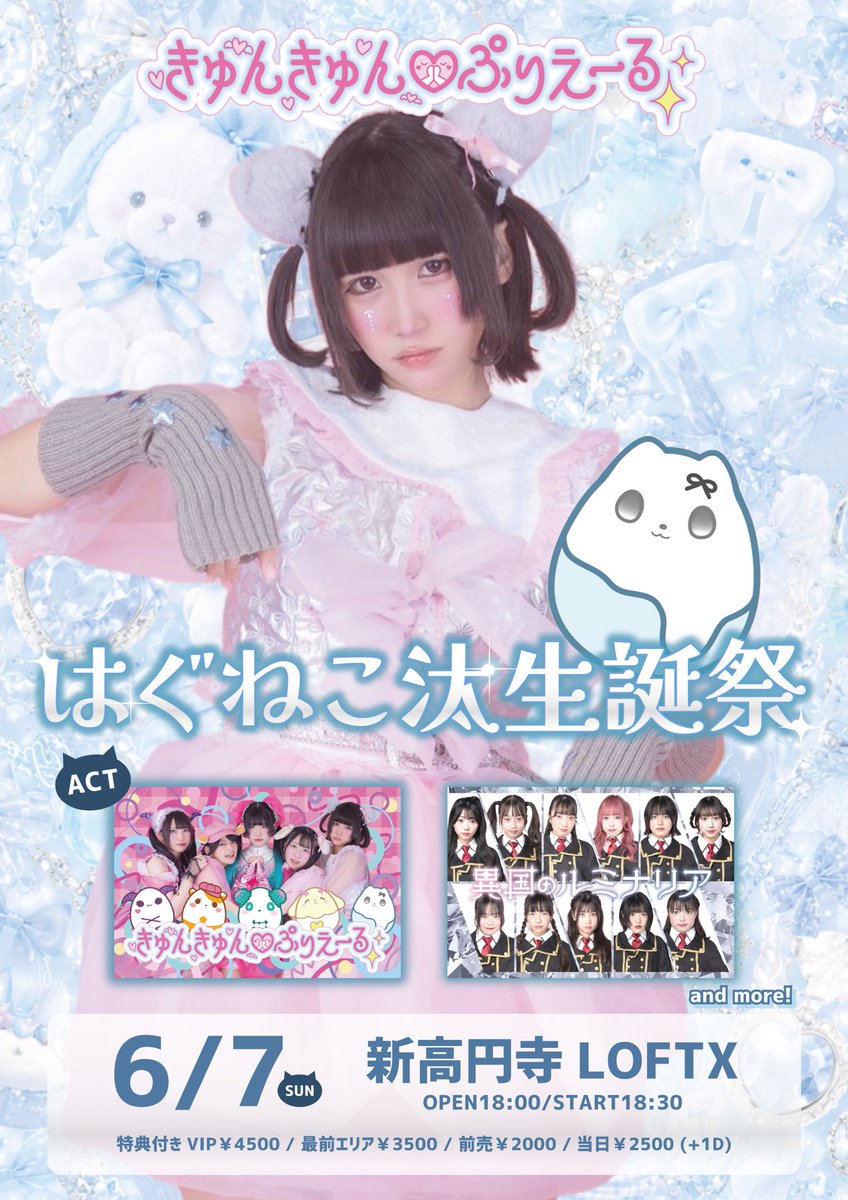 きゅんきゅん♡ぷりえーる (@KCIG_Project) / Posts / X