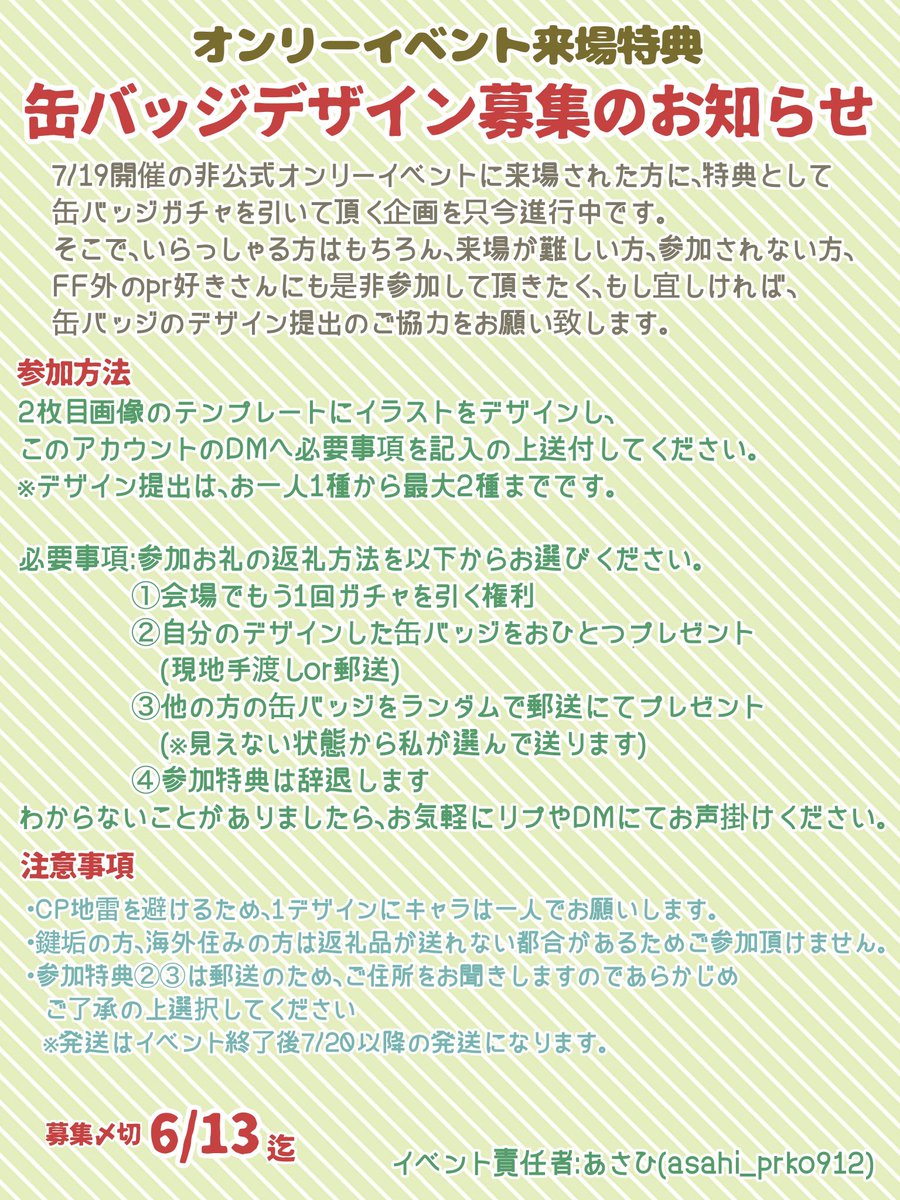 pr非公式オンリーイベント告知 tweet media