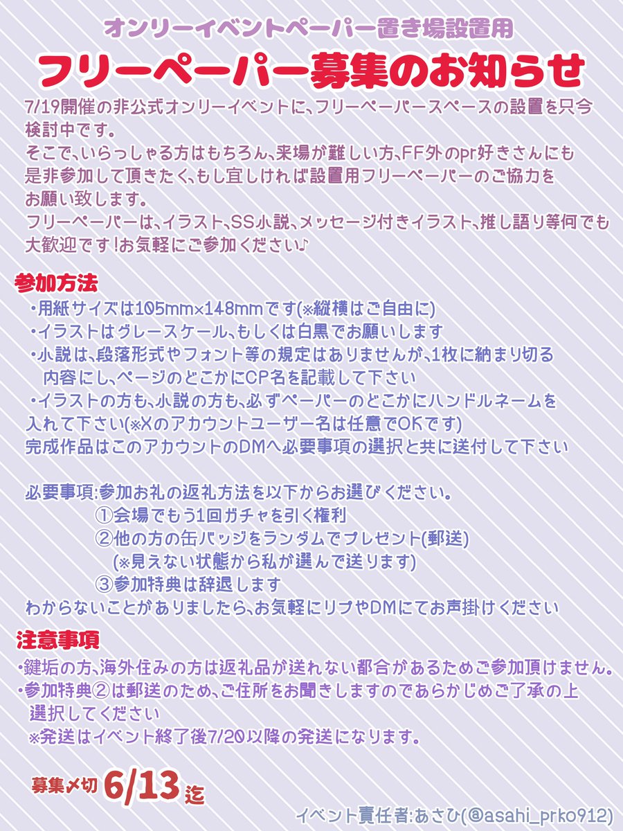 pr非公式オンリーイベント告知 tweet media
