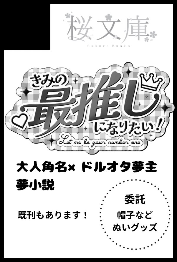suzuri_oO's tweet photo. 【サークル参加します!!】07月05日(東京) 星に願いを 2026 -day2-内 繋ぐ夢と想い 星願2026｜ 

2年越しに書きたいお話を本にします🎶
原稿、頑張ります………………
委託でぬいグッズもあります！

可愛いタイトルロゴたち（#ey890 ）

#イベントGO_赤ブー https://t.co/bJaUF3HmIv https://t.co/60jQondqpo