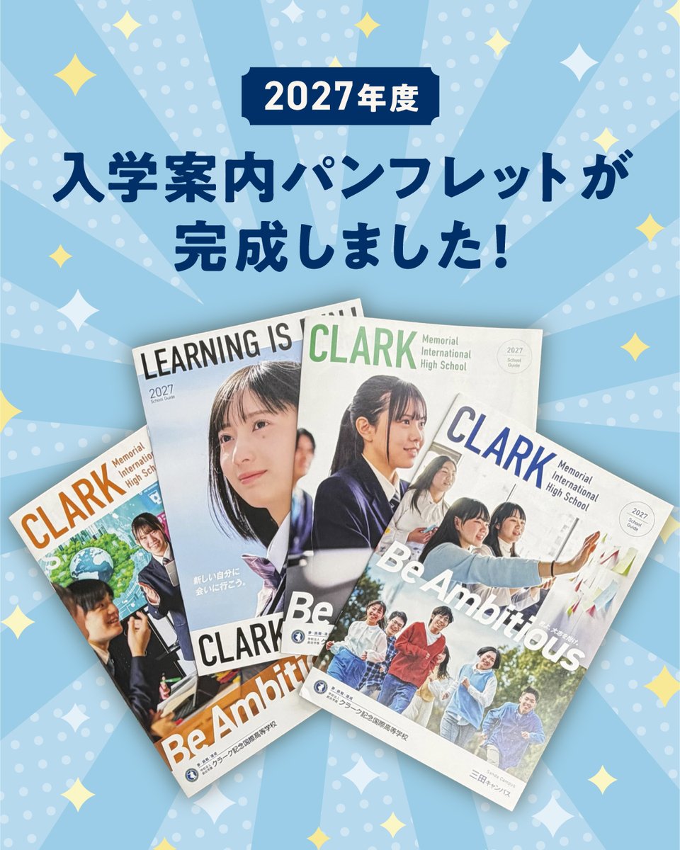 入学案内パンフレット】 2027年度 入学案内パンフレットが完成しました