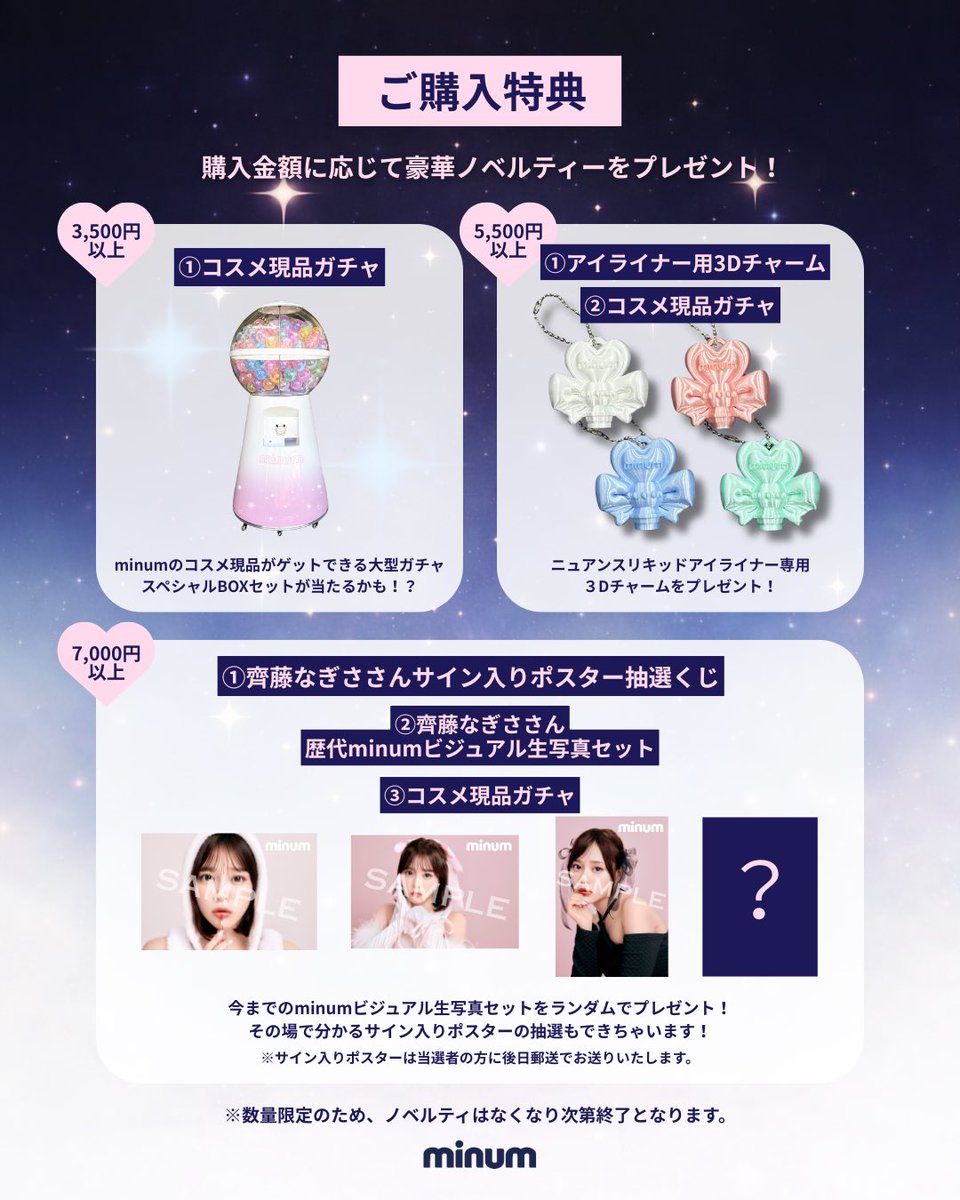 🎀 続報 🎀 ノベルティの詳細発表✨ なんと、7000円以上ご購入の方限定