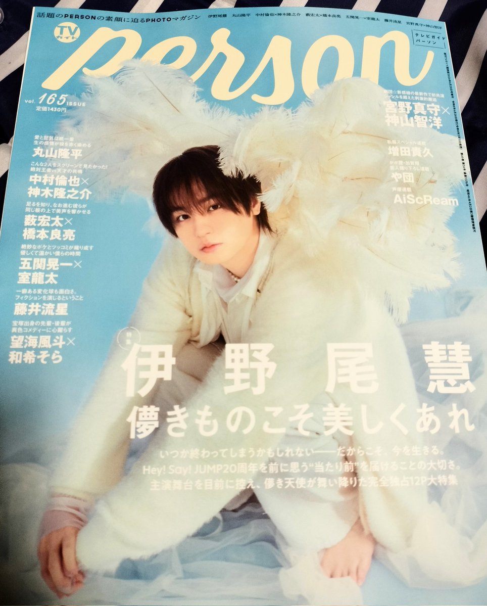 天使👼の伊野尾くん入手🪽♪ ページを開くと、実物大より大きいドドド